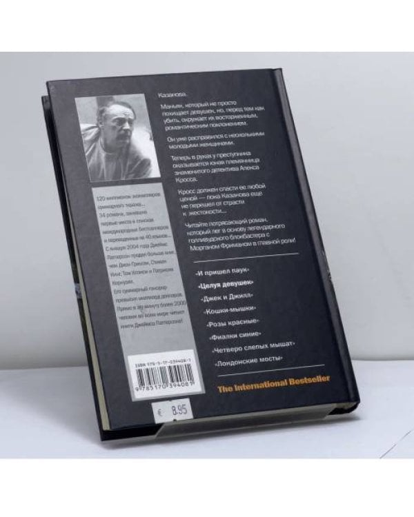 Дополнительное изображение книги «Целуя девушек»