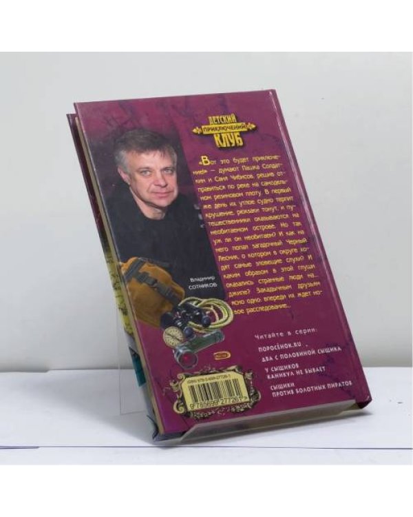 Дополнительное изображение книги «Сыщики против болотных пиратов»