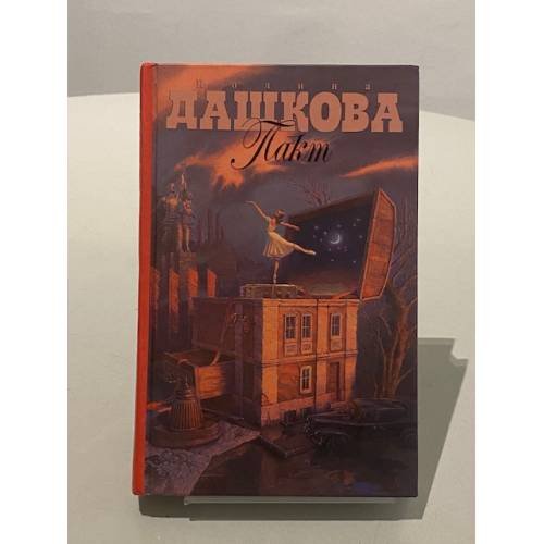 Пакт