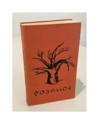 Василий Розанов.Избранное