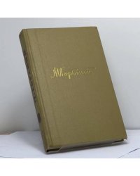 Собрание сочинений. Том 16