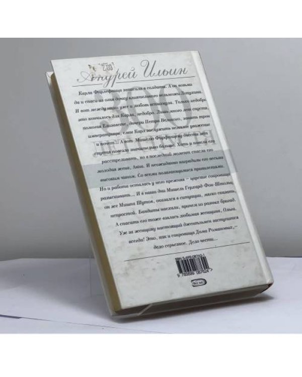 Дополнительное изображение книги «Господа офицеры /300 лет спустя/»