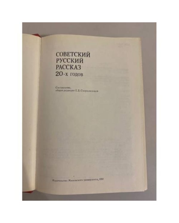 Советский русский рассказ 20-х годов