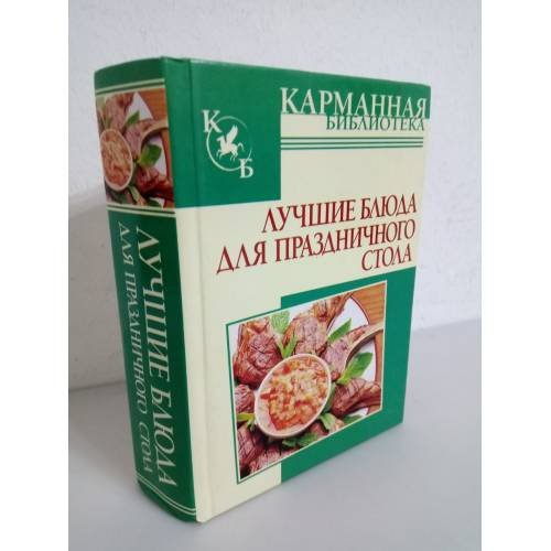Лучшие блюда для праздничного стола