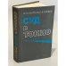 Обложка книги «Суд в Токио» — Зайцев Евгений Борисович, Смирнов Лев Николаевич