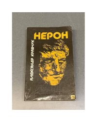 Нерон