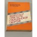 Обложка книги «Вопросы и ответы по гражданской обороне» — Д.Н. Ананьевский, Ю.Н. Ковалевский, Е.П. Скворцов
