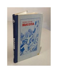Йозеф Кебза. Высота
