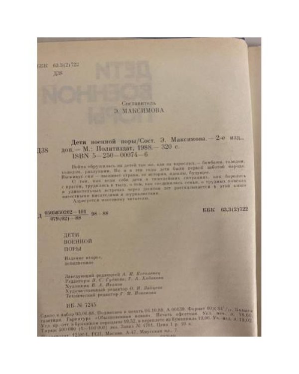 Дети военной поры