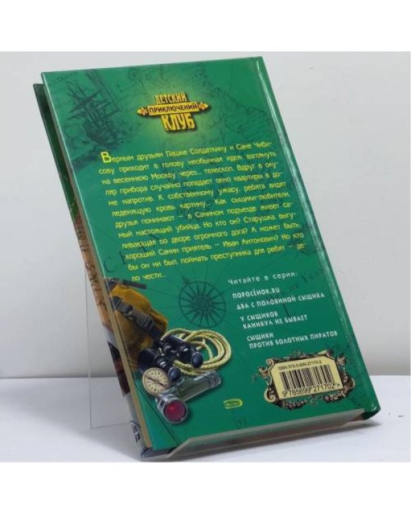 Дополнительное изображение книги «У сыщиков каникул не бывает»