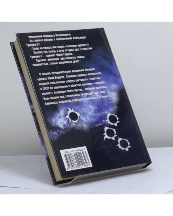 Дополнительное изображение книги «Горячий лед»
