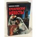 Обложка книги «Кремлевские невесты» — Валентина Сергеевна Краскова, ISBN 9854370798
