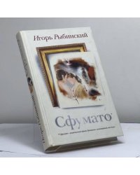 Сфумато