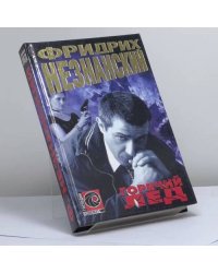 Горячий лед