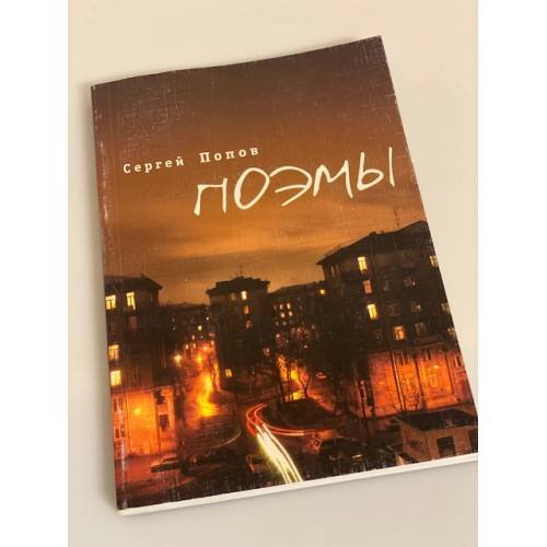Поэмы