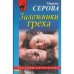 Обложка книги «Мы с тобой одной крови.» — Николай Леонов