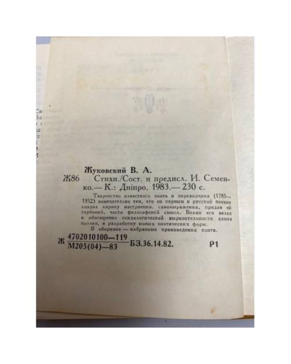 Жуковский. Стихи