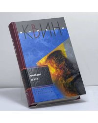 Трагедия Игрек