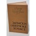 Обложка книги «Записки о Шерлоке Холмсе» — А. Конан Дойл