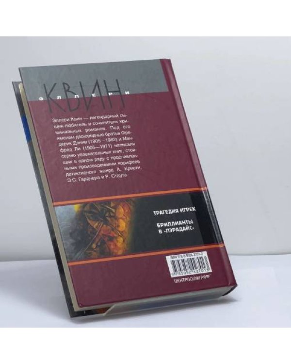 Дополнительное изображение книги «Трагедия Игрек»
