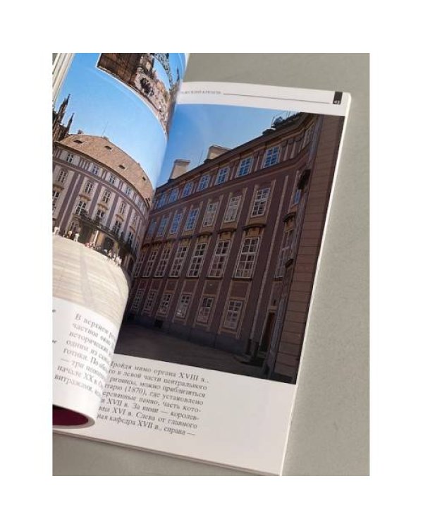 Дополнительное изображение книги «Прага. Путеводитель»