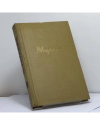 Алексей Максимович Горький. Собрание сочинений. Том 11