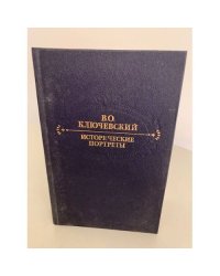 Исторические портреты