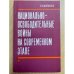 Национально-освободительные войны на современном этапе