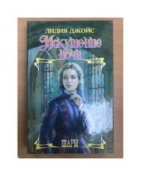 Искушение ночи