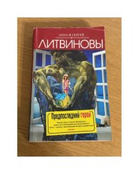 Предпоследний герой
