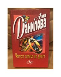 Черное платье на десерт