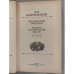 Дополнительное изображение книги «Исторические портреты»