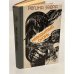 Обложка книги «Невидимый огонь. Колодец. Ночь без луны. Том 1» — Эзера Регина Робертовна