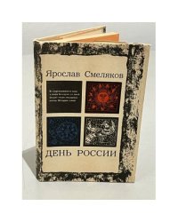День России 
