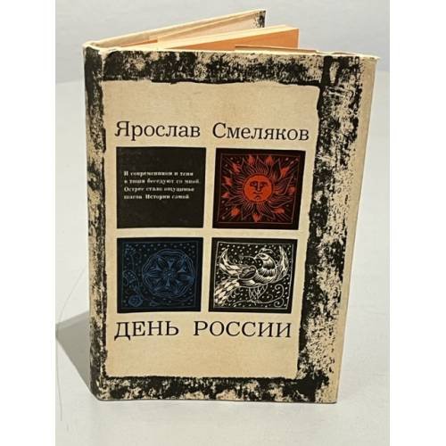День России 
