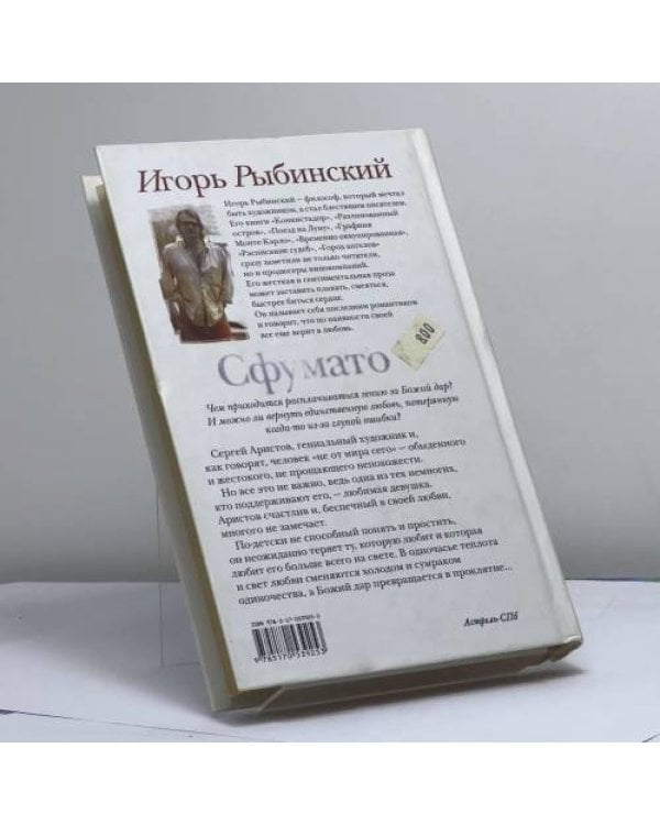 Дополнительное изображение книги «Сфумато»