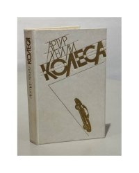 Колеса