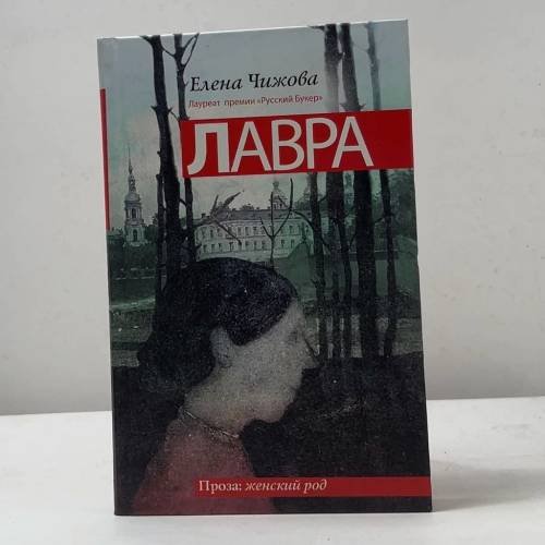 Лавра