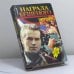 Обложка книги «Награда Бешеного» — Виктор Доценко, ISBN 9785702703596