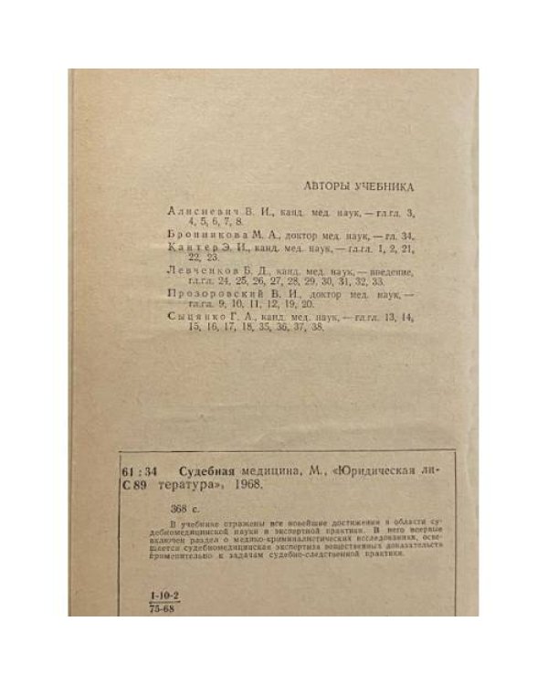 Дополнительное изображение книги «Судебная медицина»