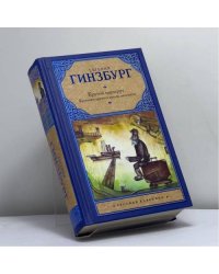 Крутой маршрут