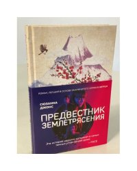 Предвестник землетрясения