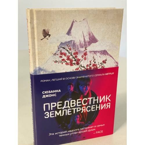 Предвестник землетрясения