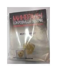 Минералы. Сокровища земли №72 (+ Желтый кальцит)
