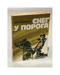 Снег у порога