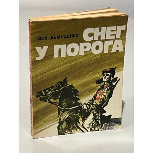 Снег у порога