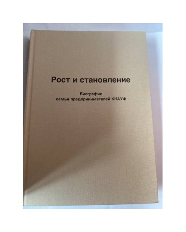Рост и становление: Биография семьи предпринимателей Кнауф