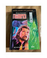 Вирус тьмы, или Посланник