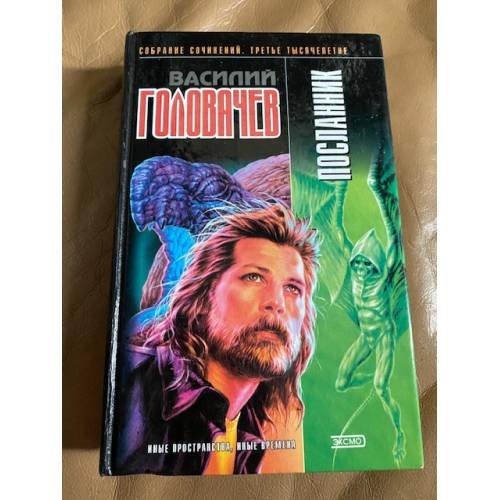 Вирус тьмы, или Посланник