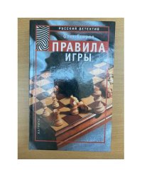 Правила игры